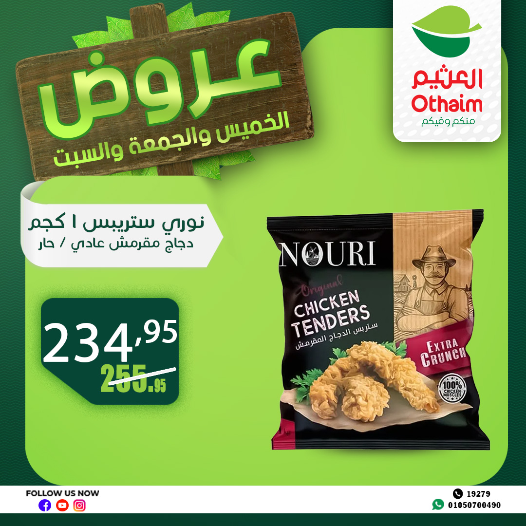 abdullah-alothaim-markets offers from 10apr to 13apr 2025 عروض أسواق عبد الله العثيم من 10 إبريل حتى 13 إبريل 2025 صفحة رقم 12